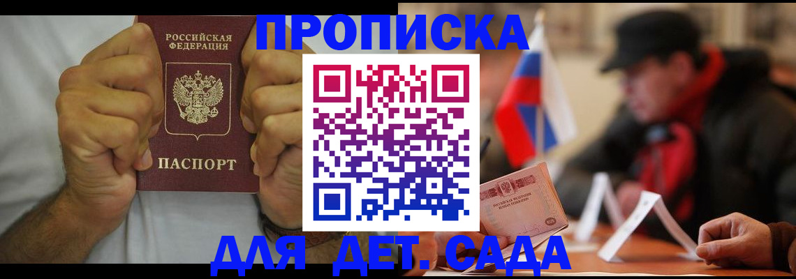 прописка законно в Ливны