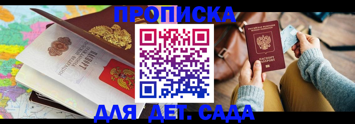 временная регистрация для школы в Ливны