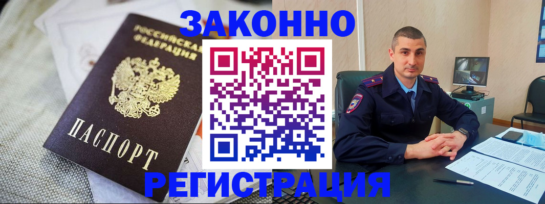 прописка 2025 в Ливны